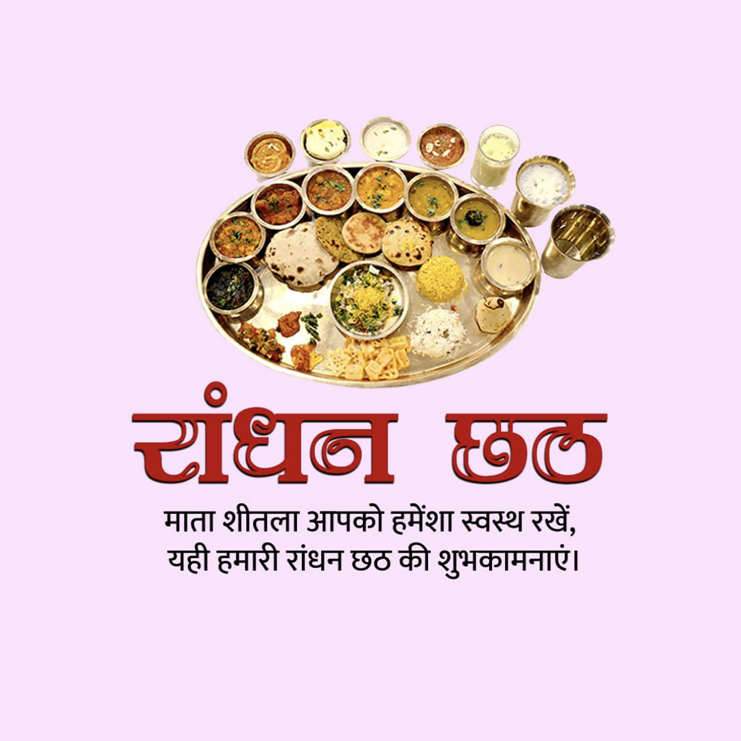 Randhan Chhath