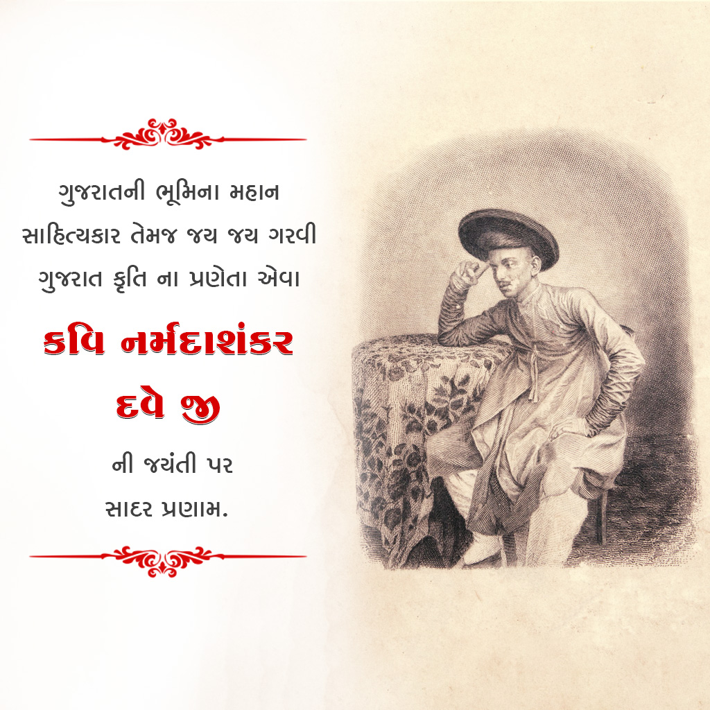Kavi Narmad Birth Anniversary