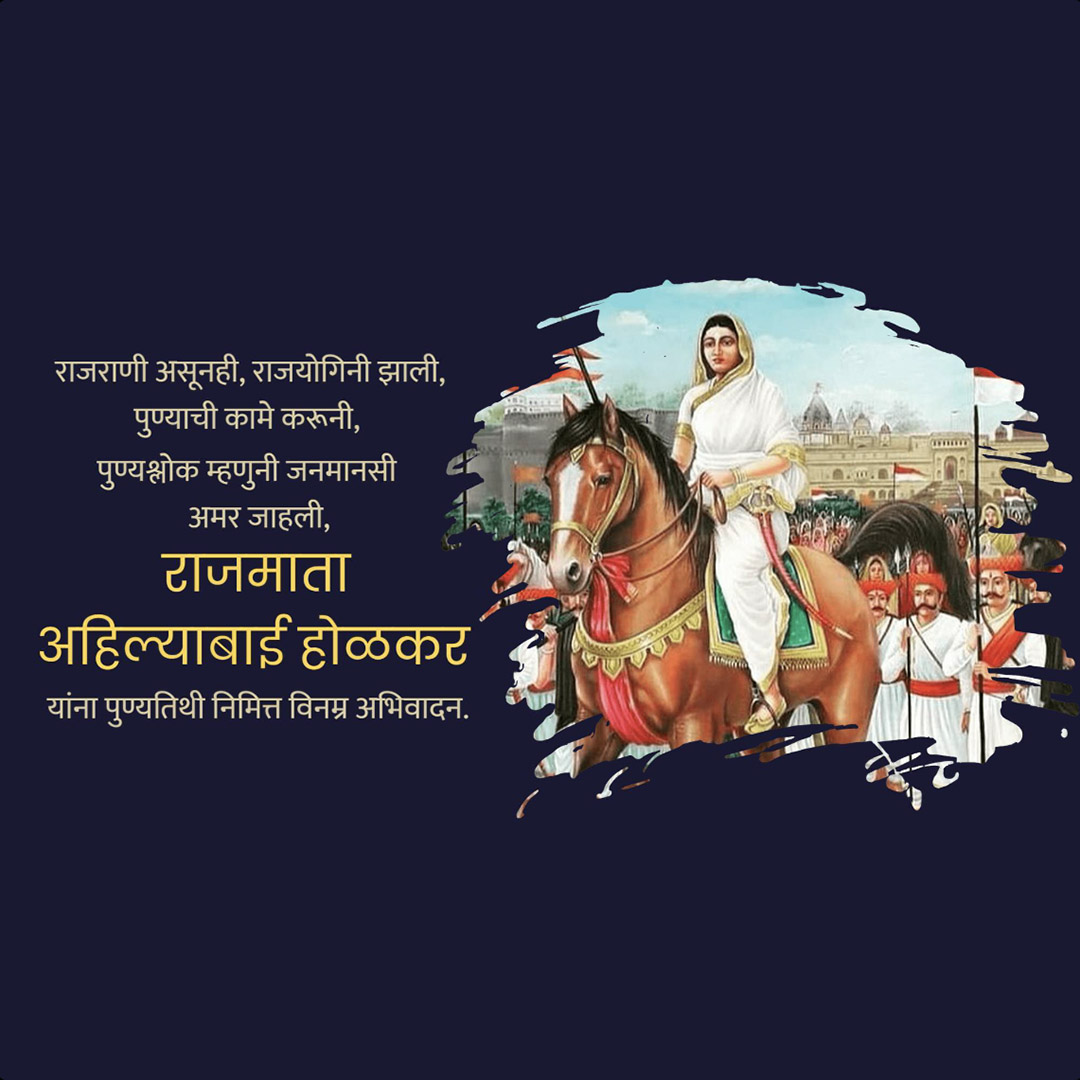 Ahilyabai Holkar Death Anniversary