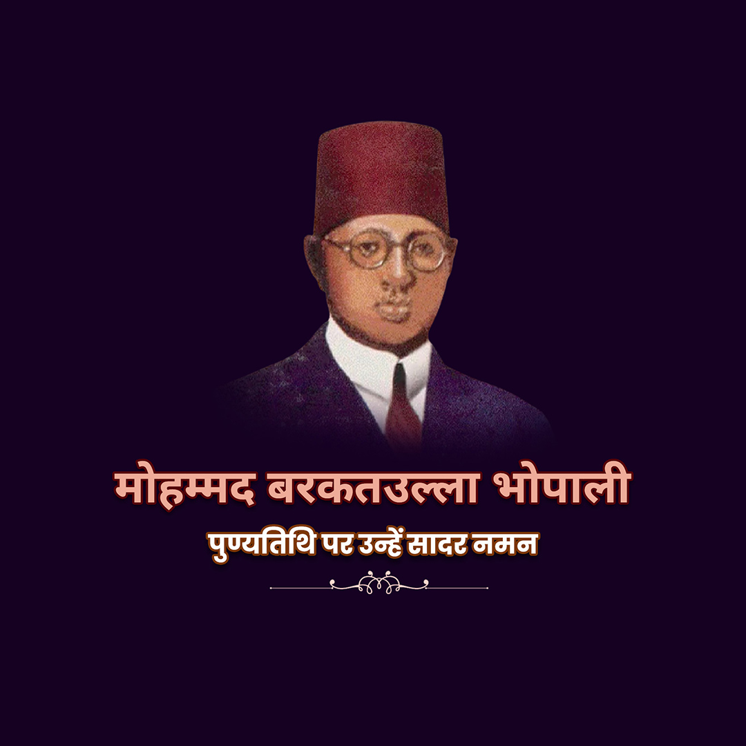 Mohamed Barakatullah Bhopali Punyatithi