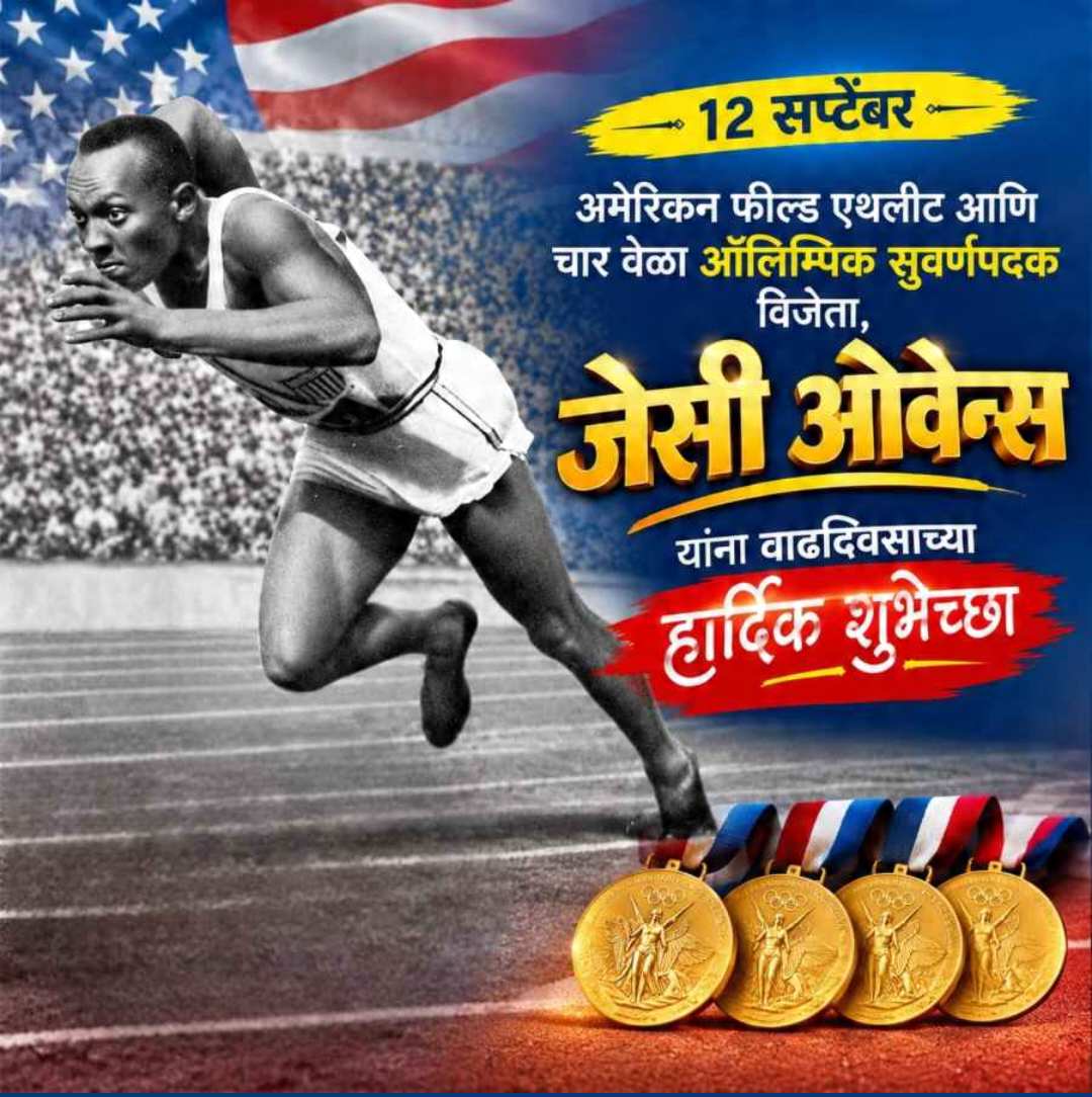 12 Sept दिनविशेष