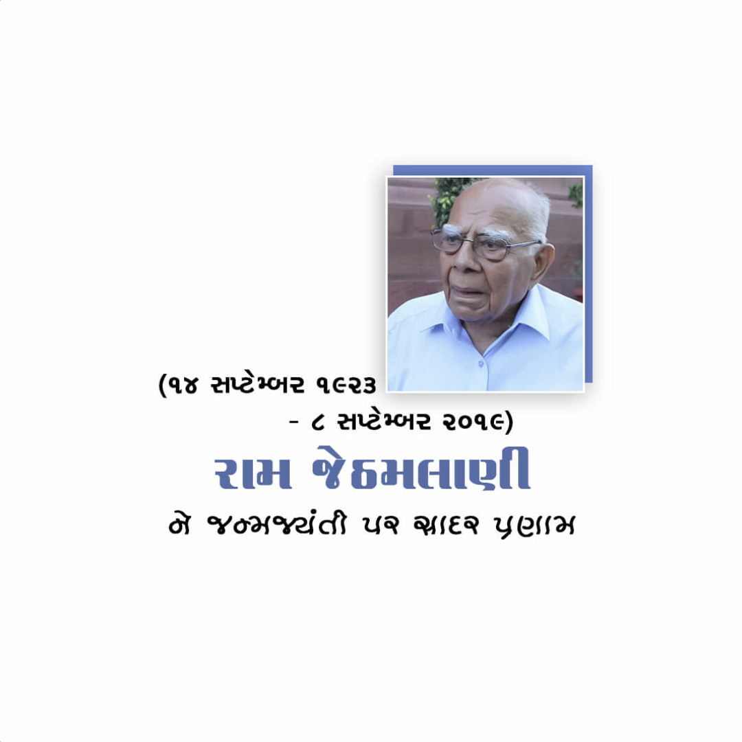 Shri Ram Jethmalani Ji Jayanti
