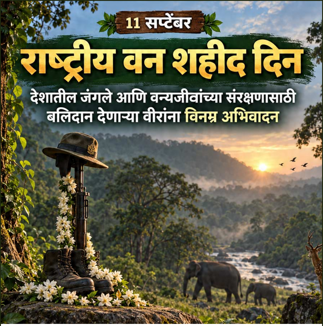 National Forest Martyrs Day
