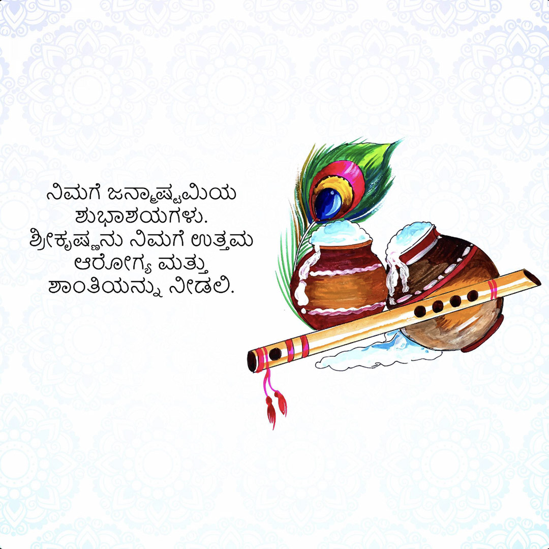 Krishna Janmashtami