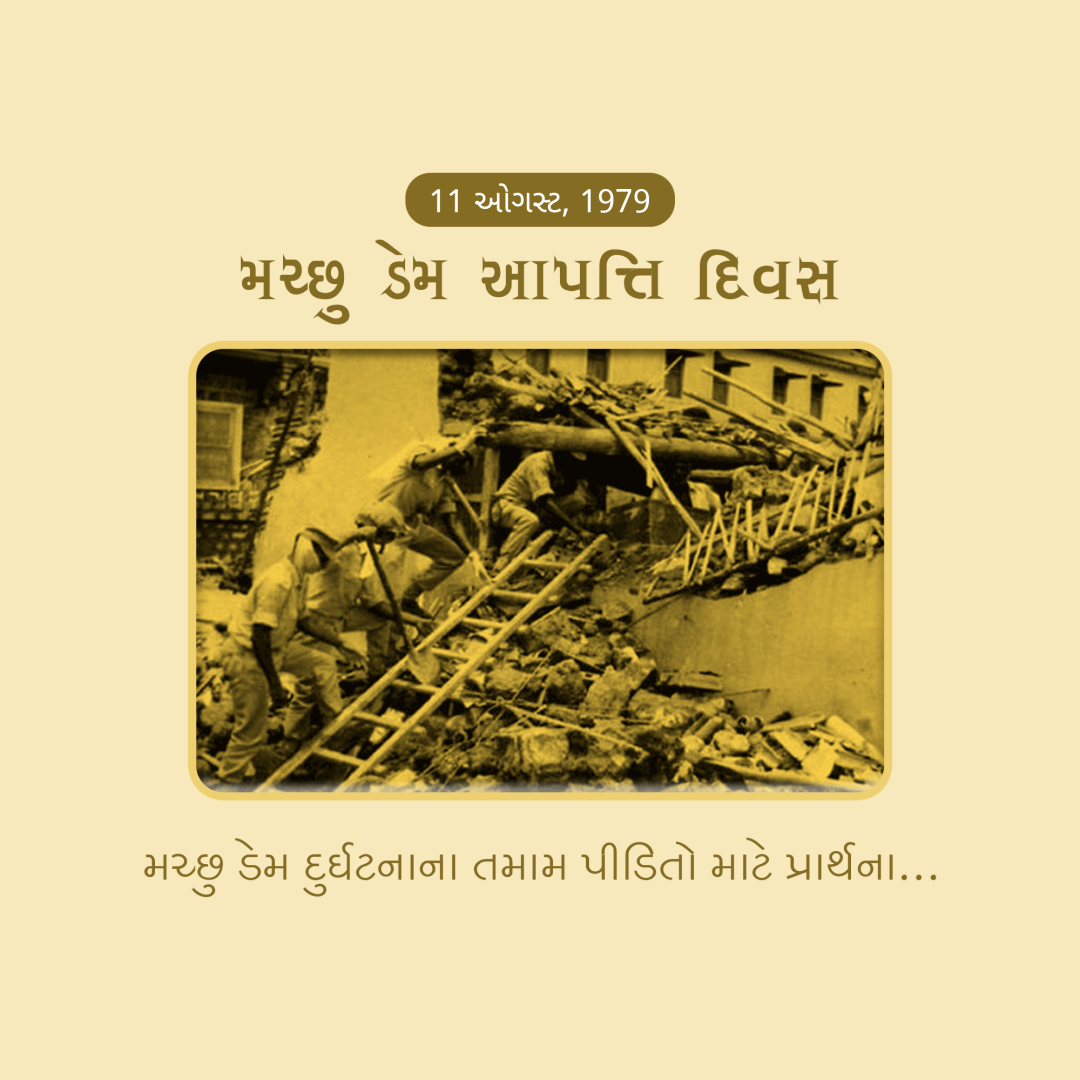 Machchhu Dam Failure