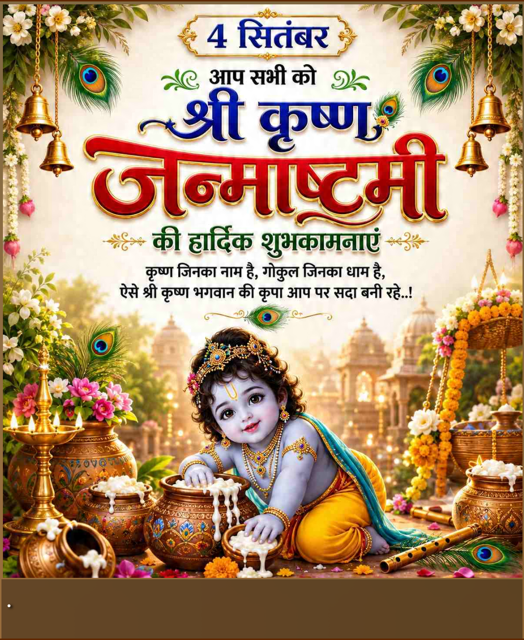 Krishna Janmashtami