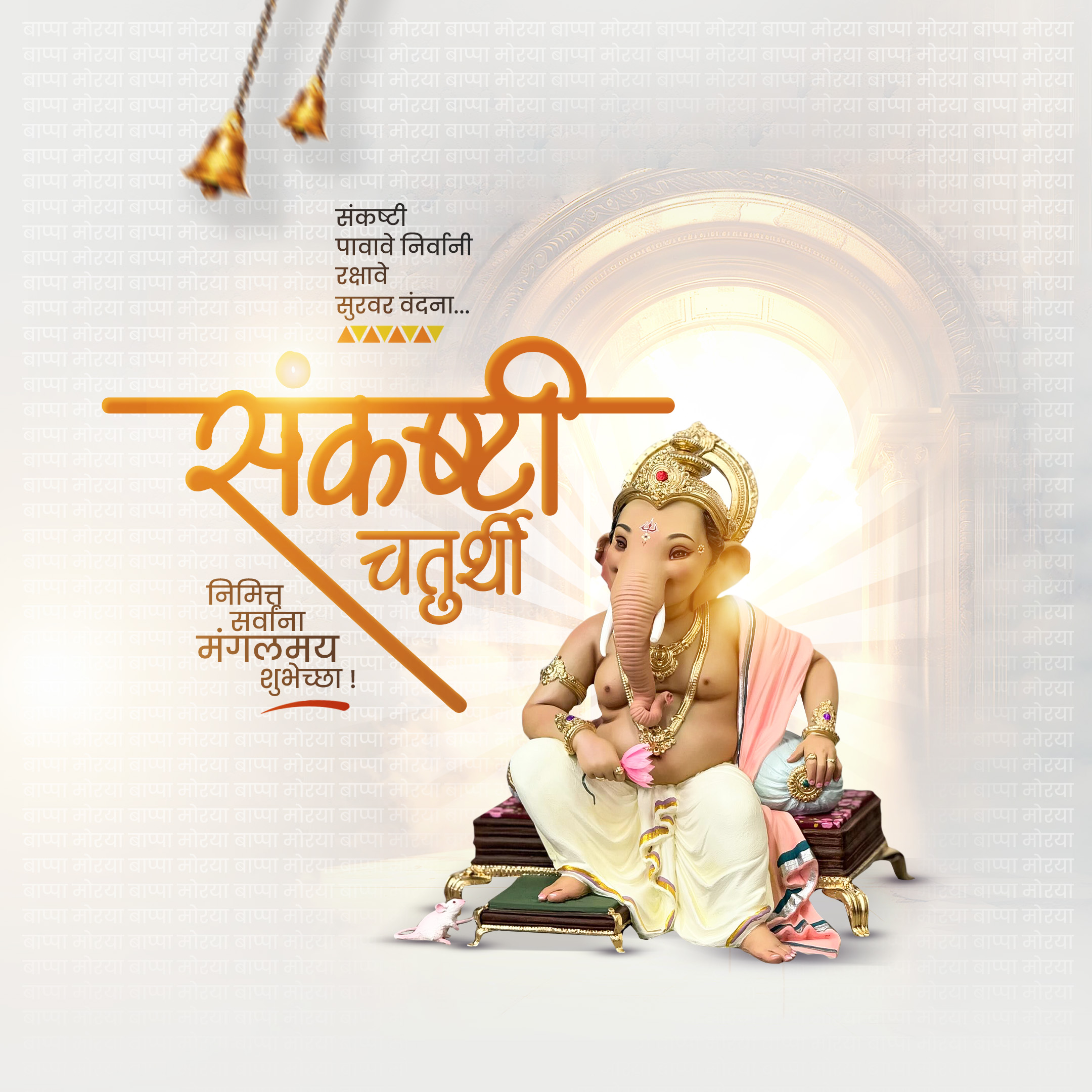 Sankashti Chaturthi