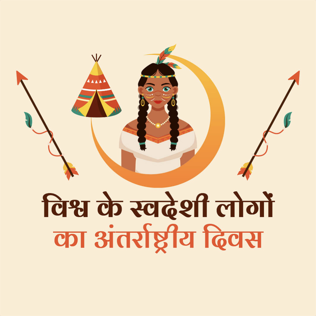 World's Indigenous Day