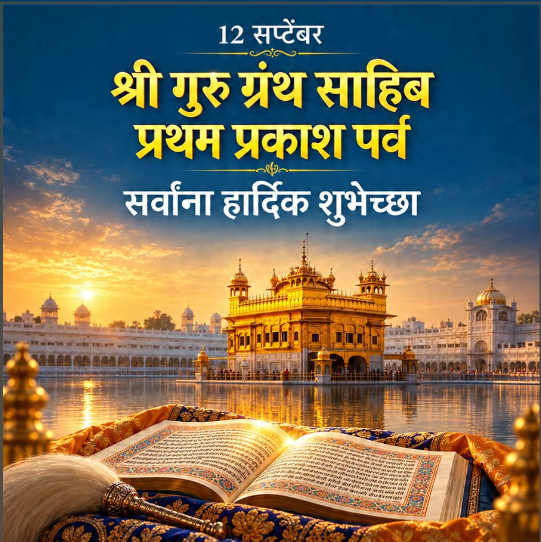 12 Sept दिनविशेष