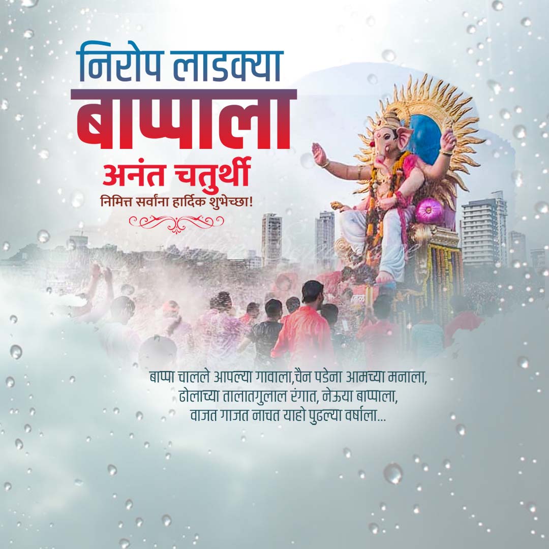 Ganesh Visarjan /Ananta Chaturdashi