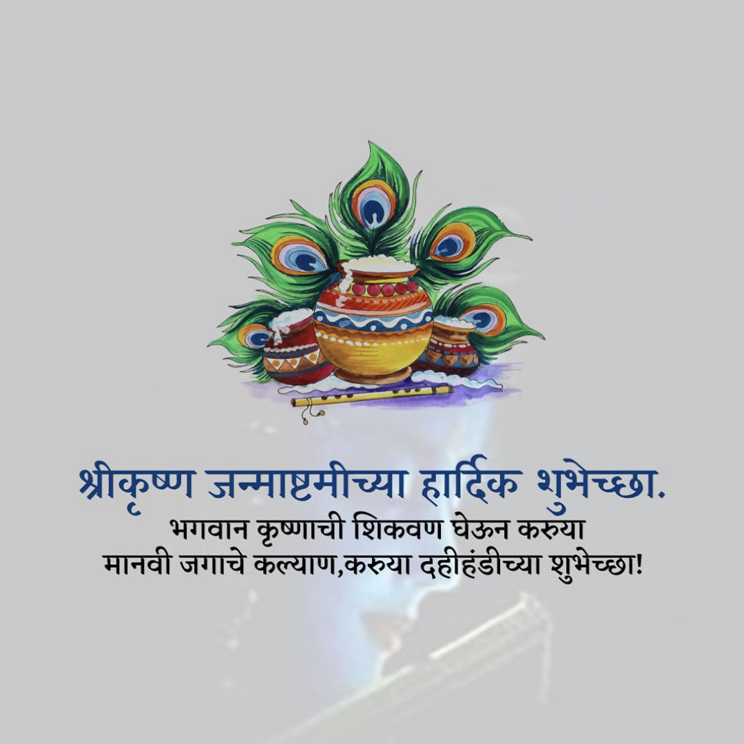 Krishna Janmashtami