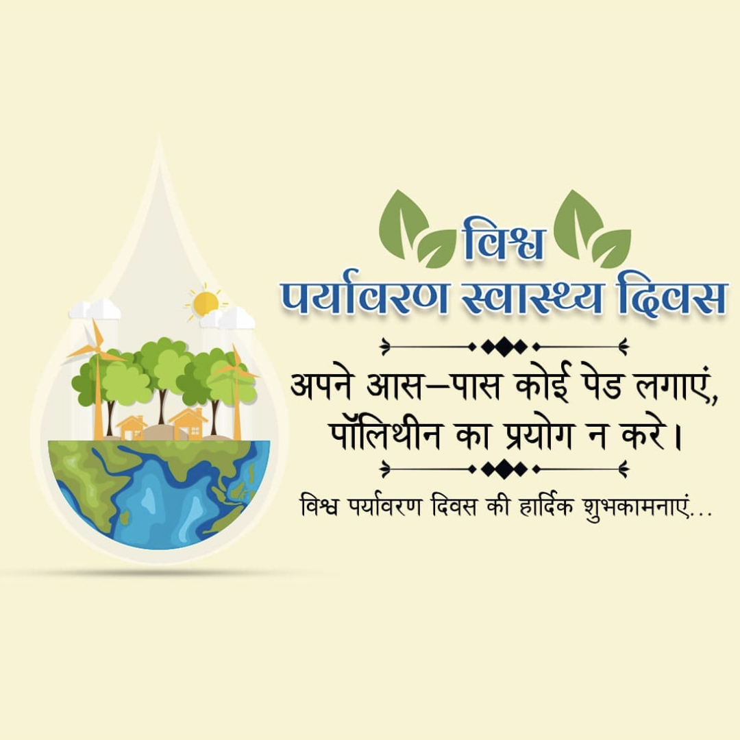 World Environmental Health Day