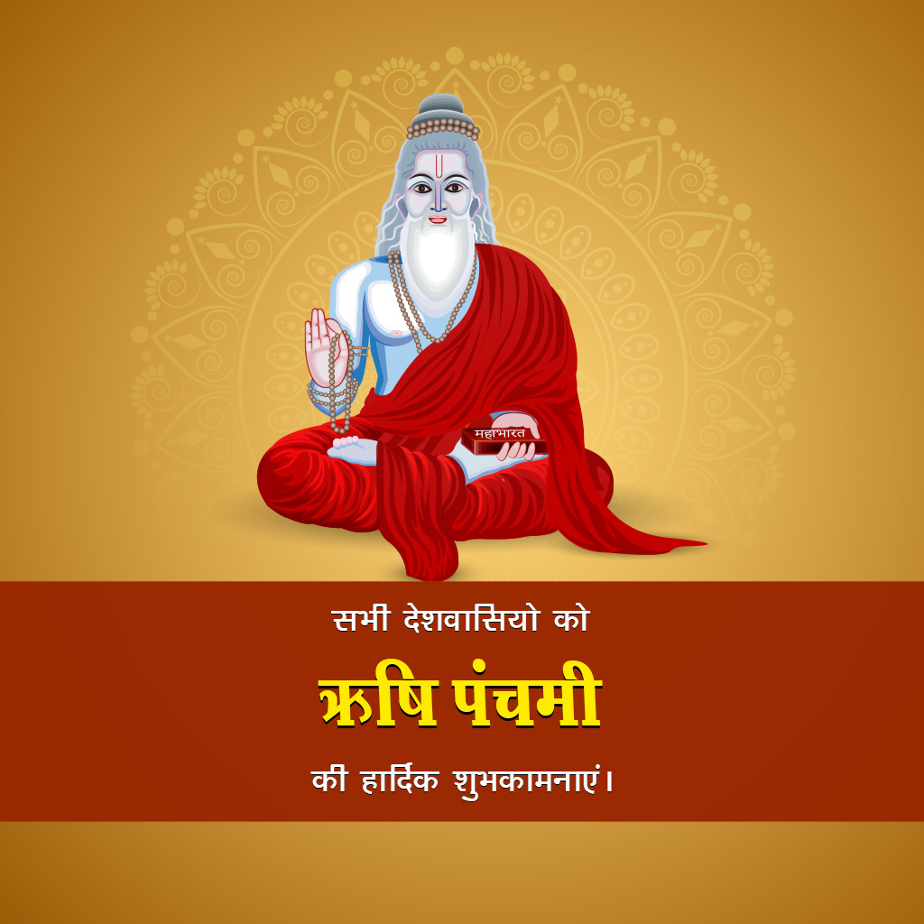 Happy Rishi Panchami