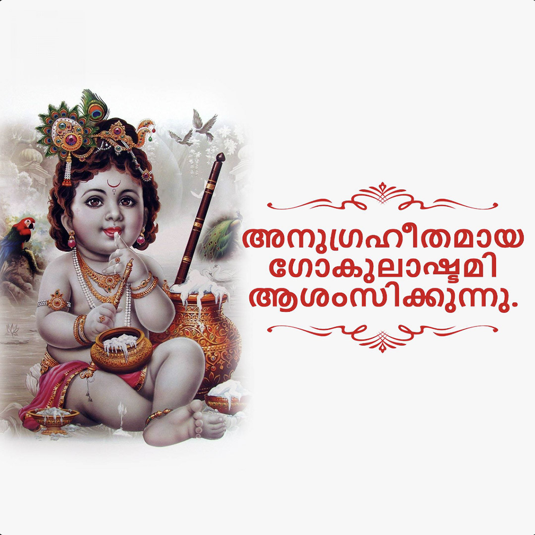 Krishna Janmashtami
