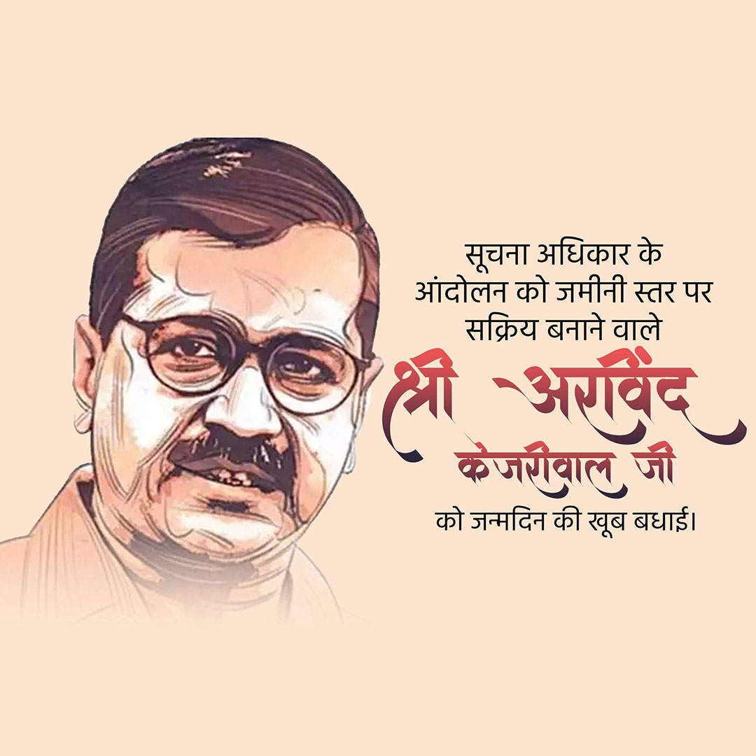 Arvind Kejriwal Birthday