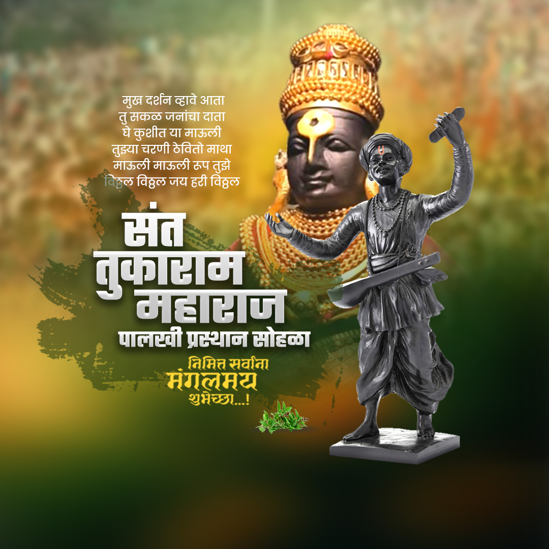 Sant Tukaram Maharaj Palkhi Prasthan Dehu