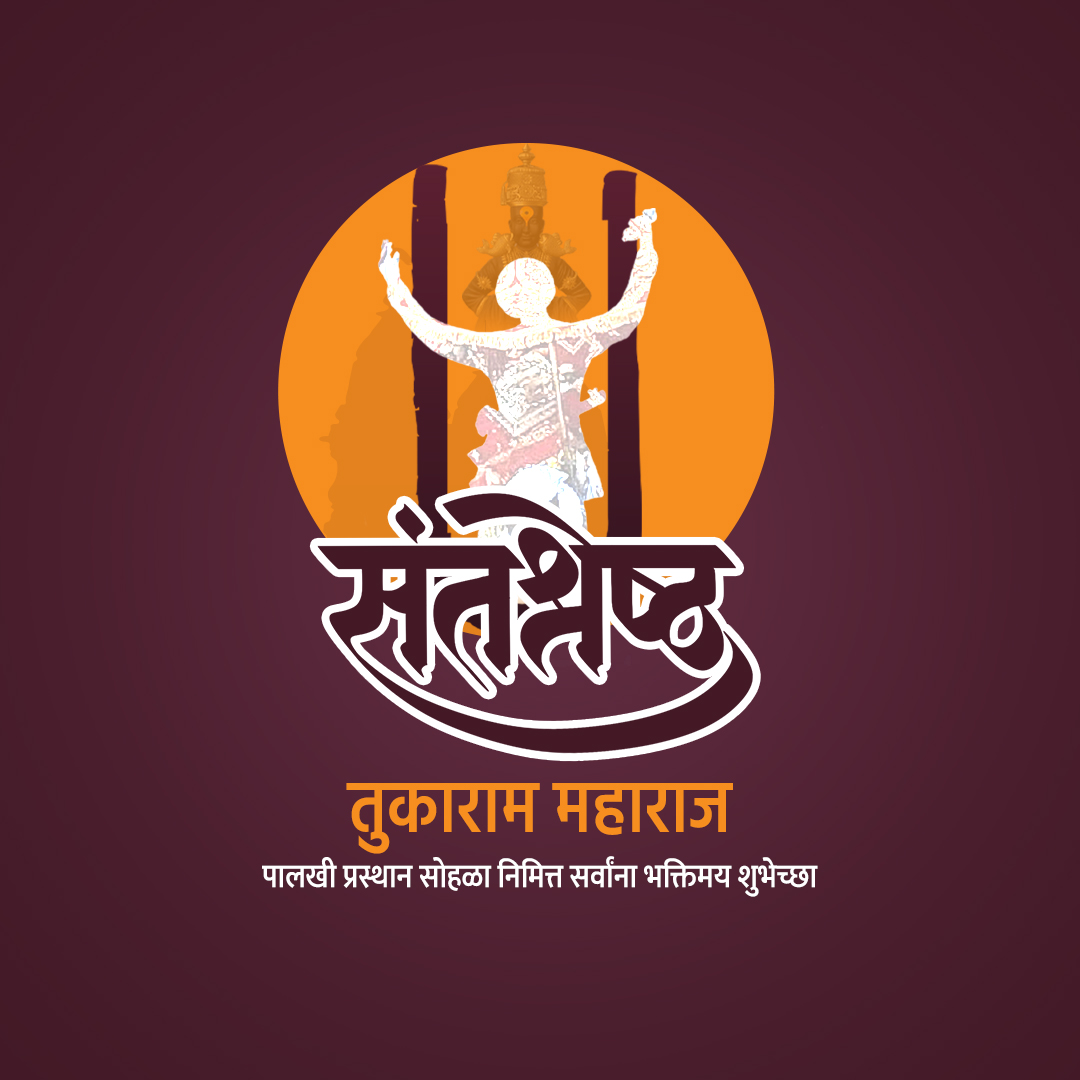 Sant Tukaram Maharaj Palkhi Prasthan Dehu