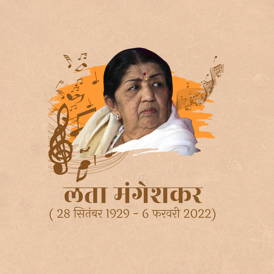 Lata Mangeshkar jayanti