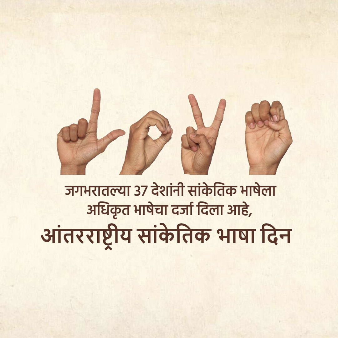 International Day of Sign Languages