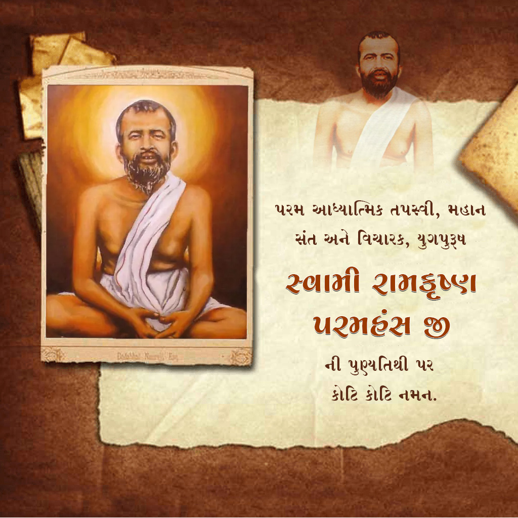 Ramakrishna Paramahamsa Death Anniversary
