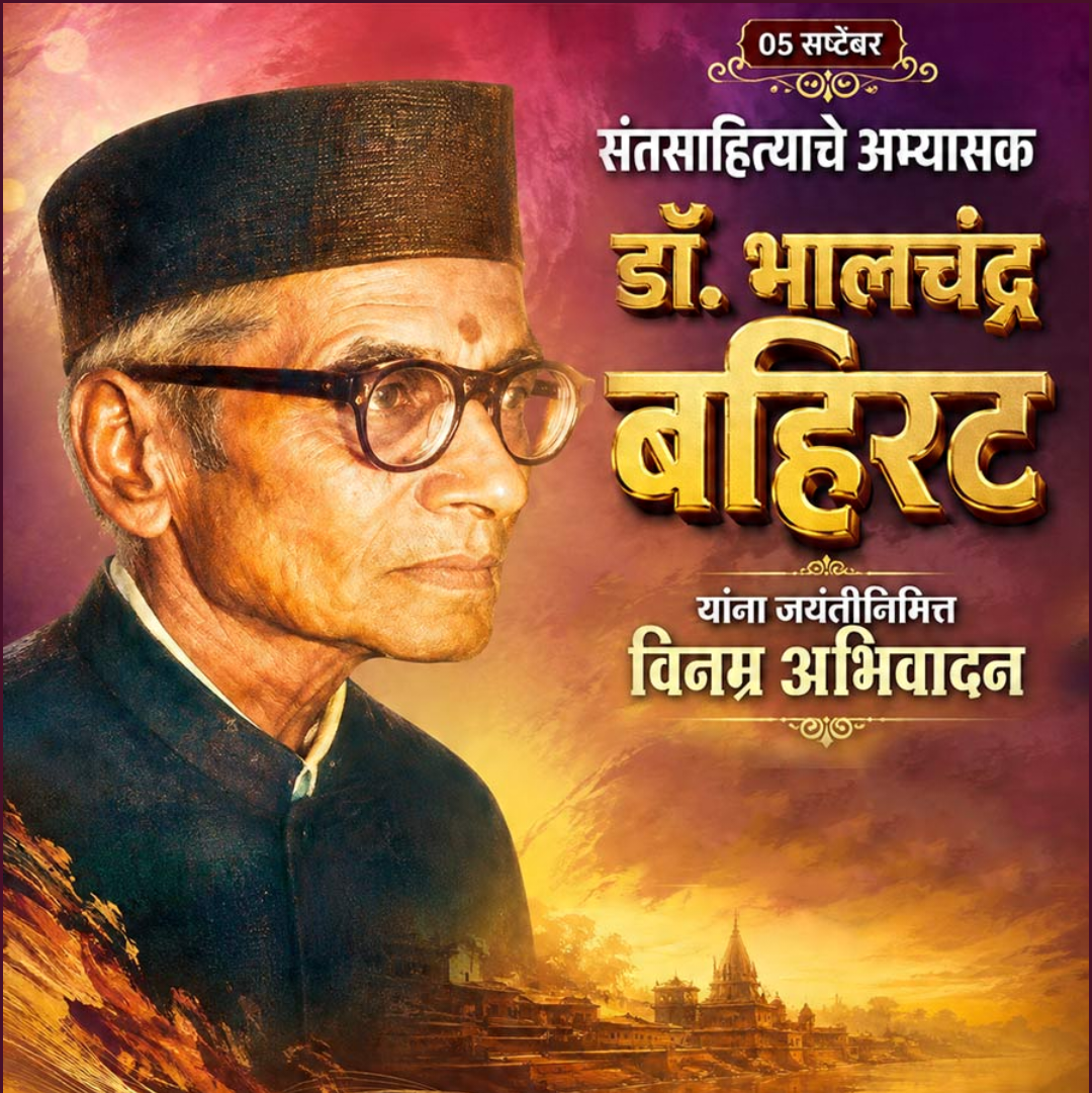 5 Sept दिनविशेष