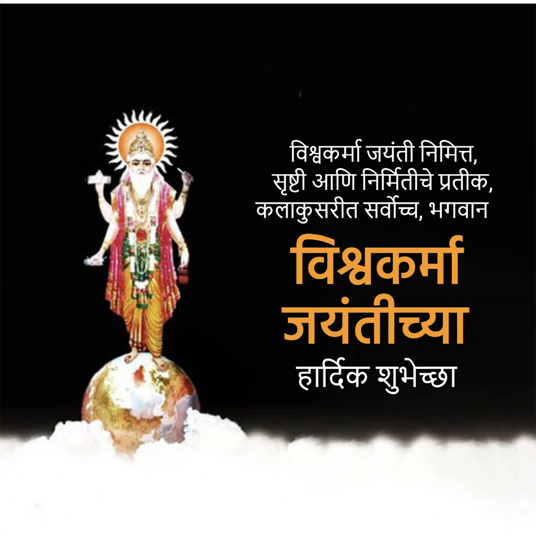 Vishwakarma Jayanti