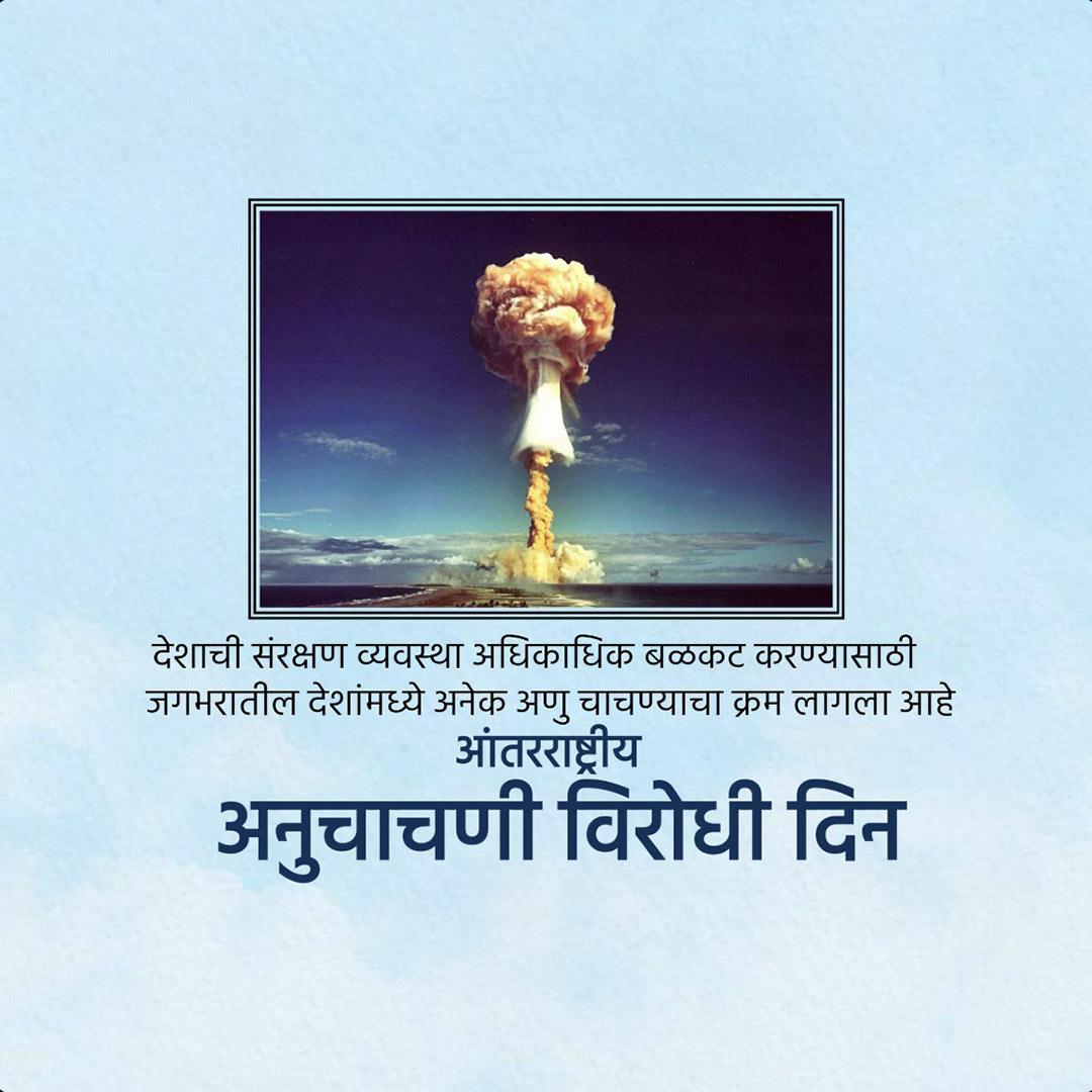 Day of Against Nuclear Tests Day
