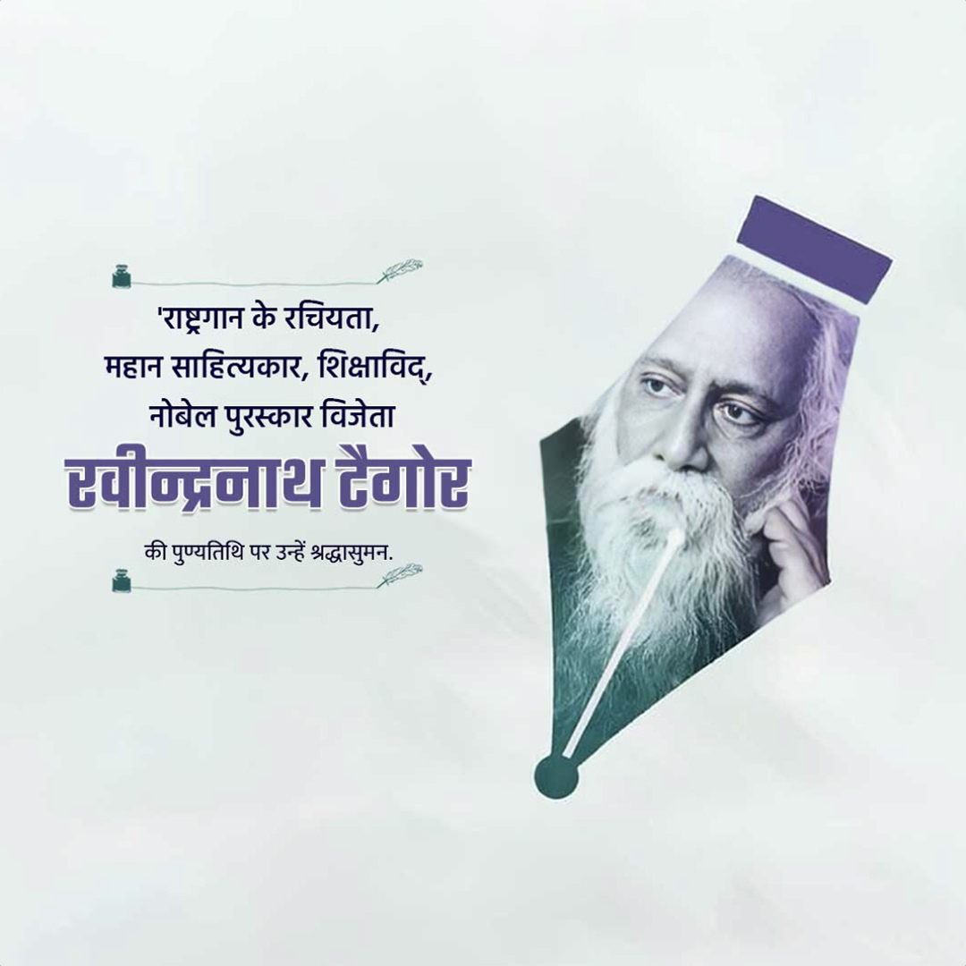 Rabindranath Tagore Death Anniversary