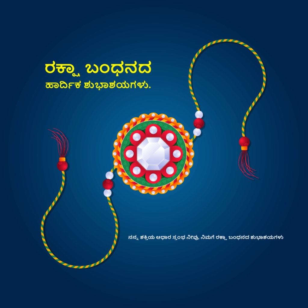 Raksha Bandhan