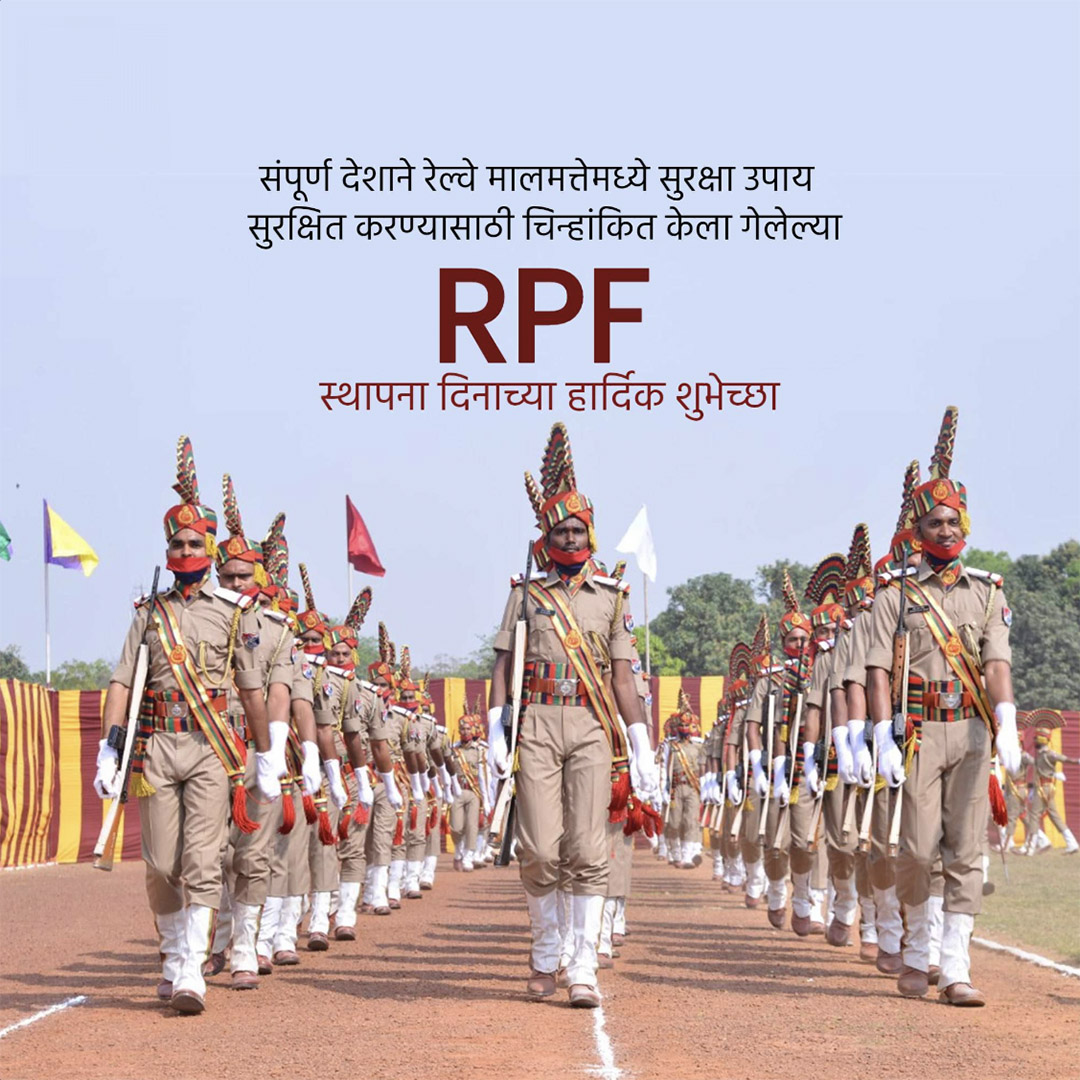 Railway Police Force Raising Day