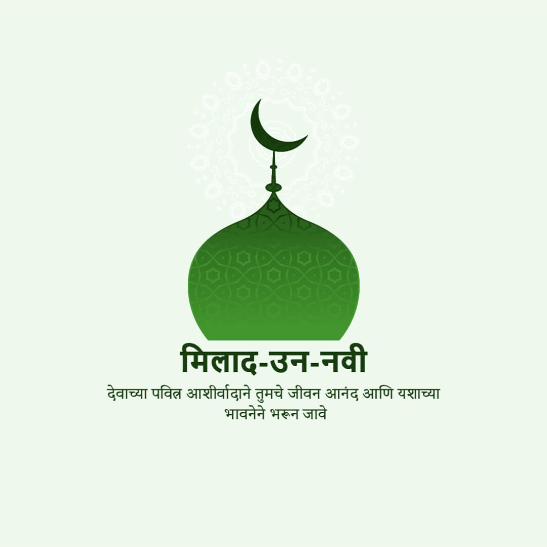 Eid E Milad Un Nabi