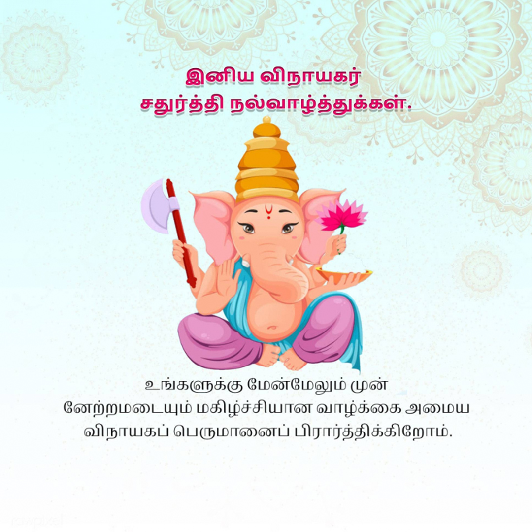 Ganesh Chaturthi