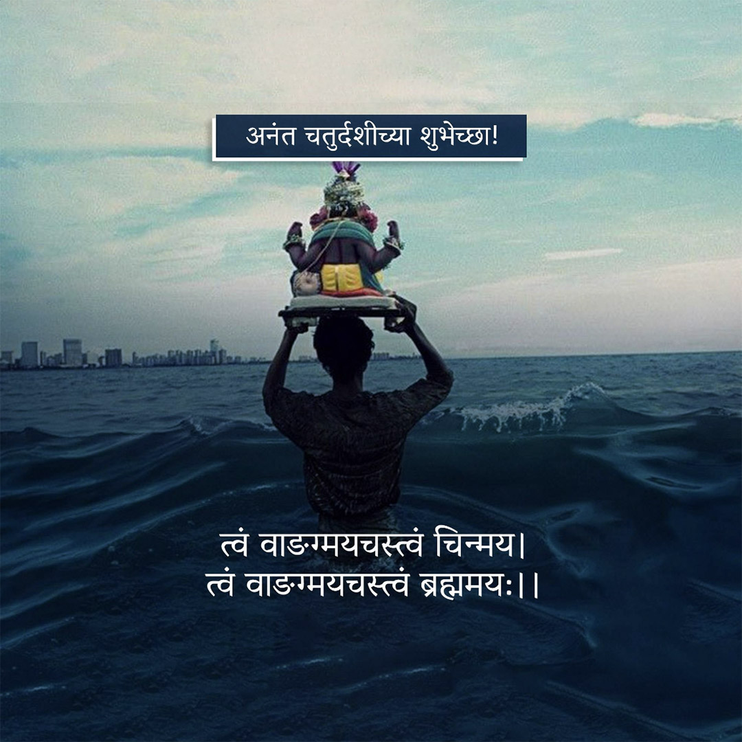 Ganesh Visarjan /Ananta Chaturdashi