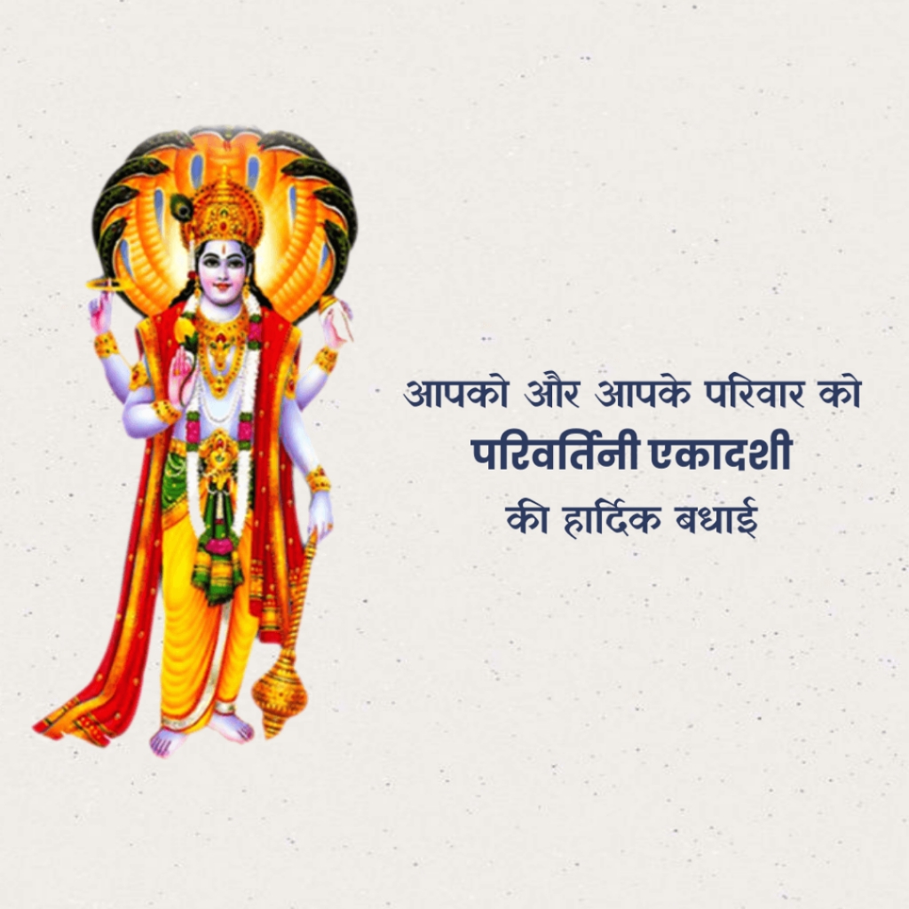 Parivartini Ekadashi