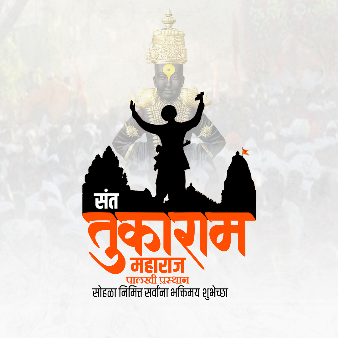 Sant Tukaram Maharaj Palkhi Prasthan Dehu