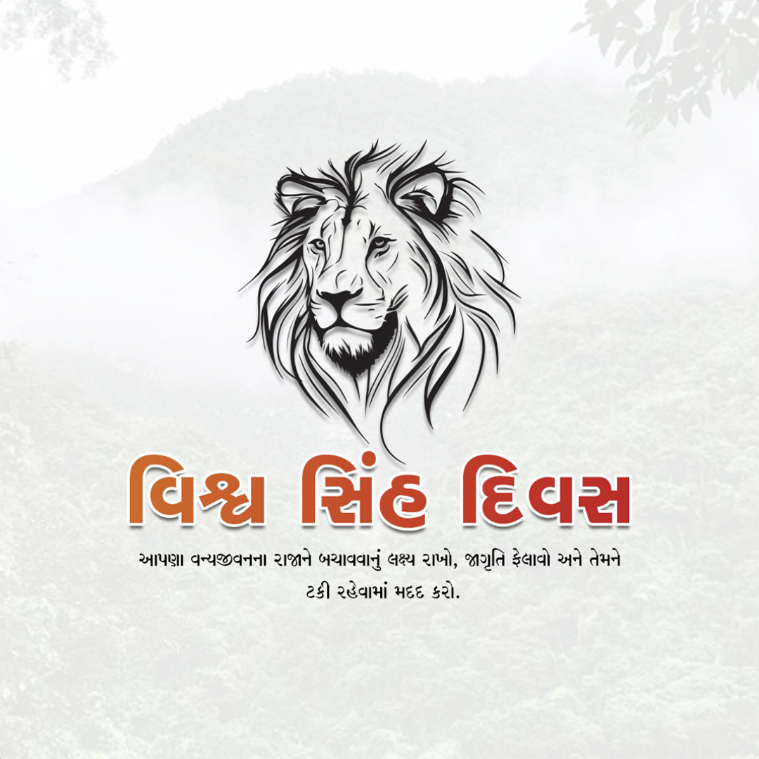 World Lion Day