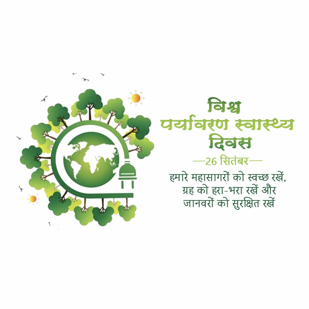World Environmental Health Day