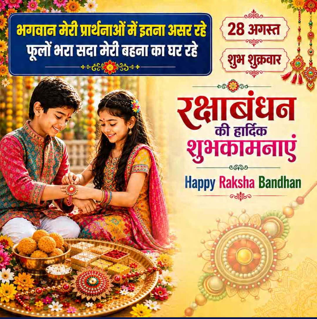 Raksha Bandhan