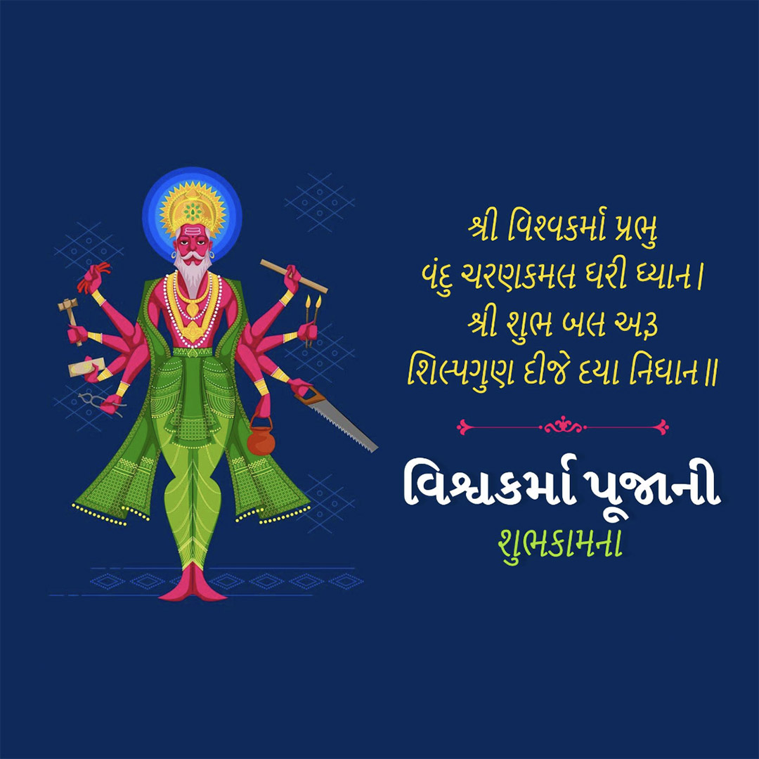 Vishwakarma Jayanti
