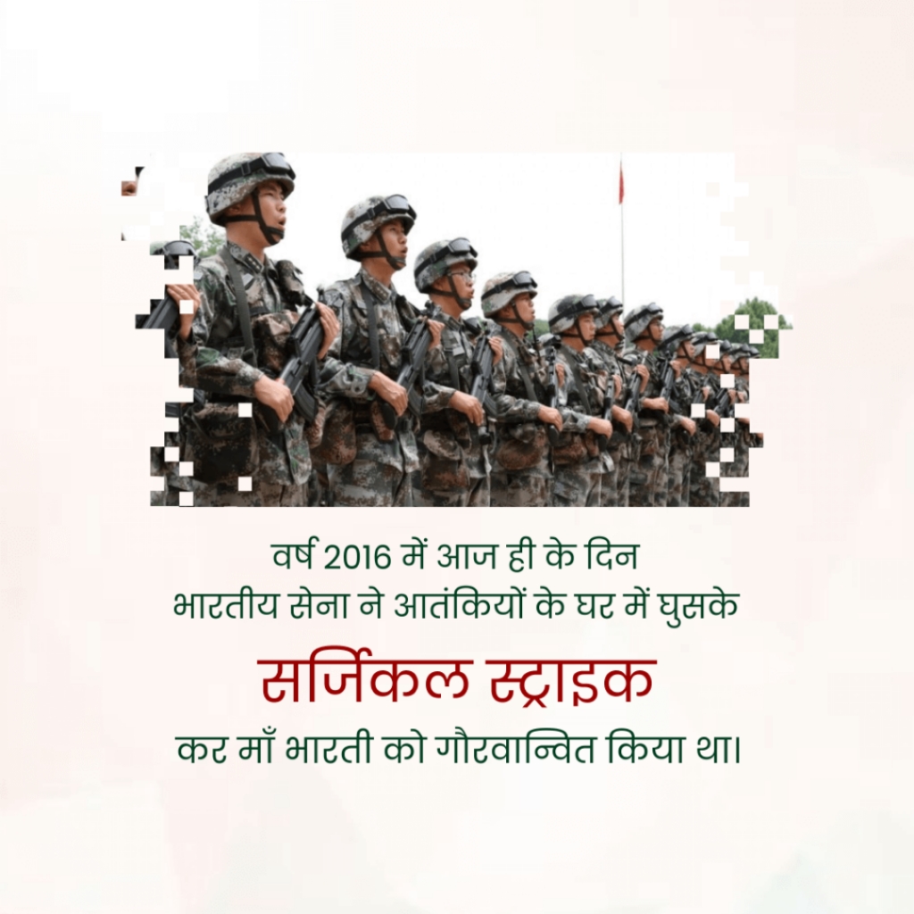 Surgical Strike Day