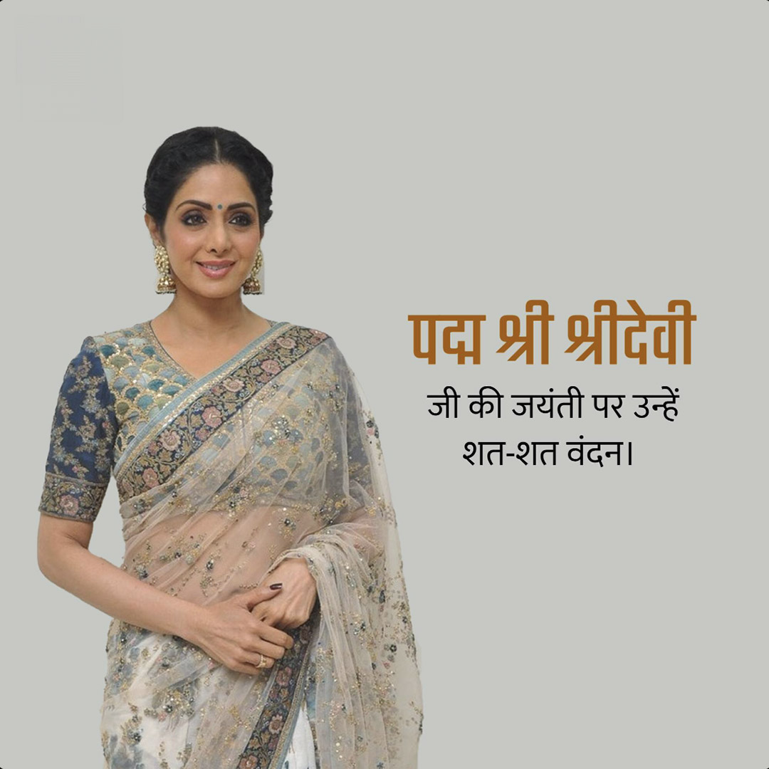 Shridevi Birth Anniversary