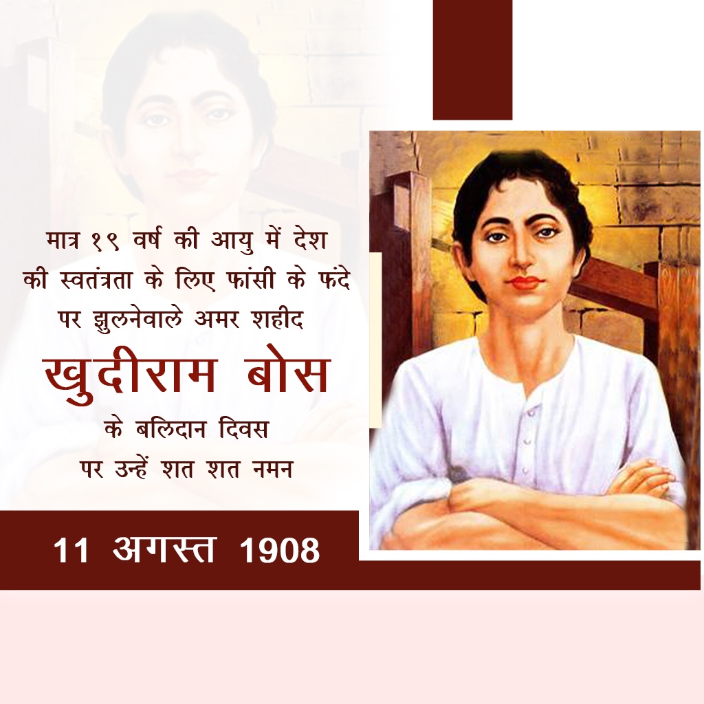 Khudiram Bose Death Anniversary
