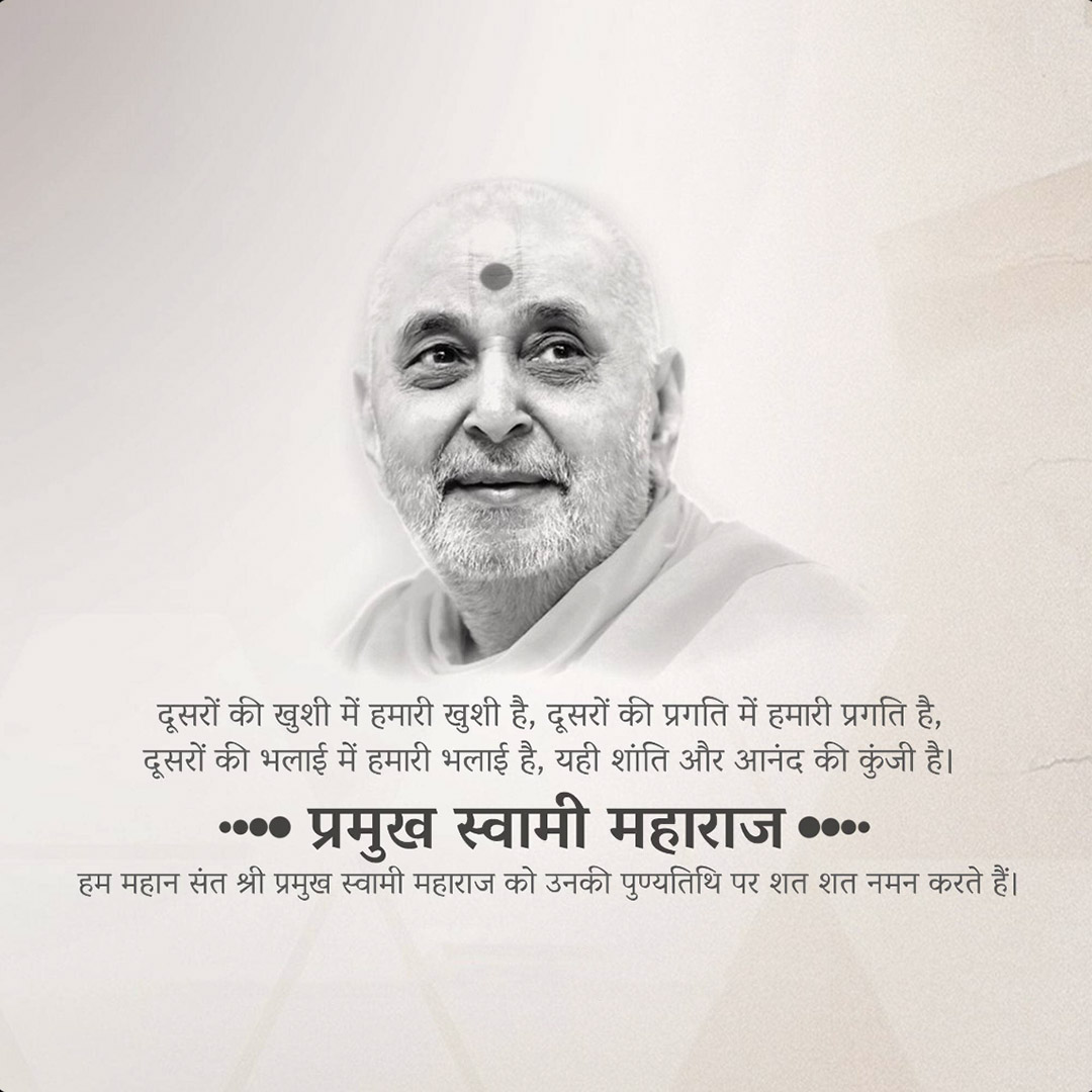 Pramukh Swami Maharaj Death Anniversary