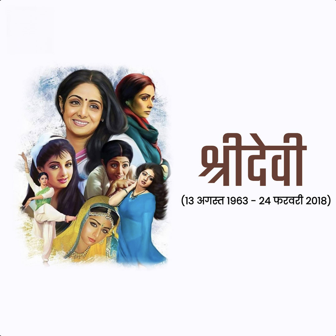 Shridevi Birth Anniversary