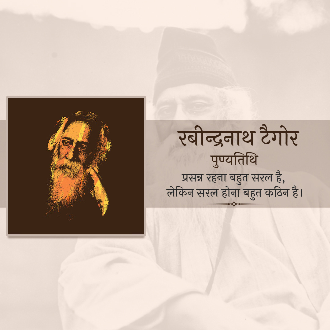 Rabindranath Tagore Death Anniversary