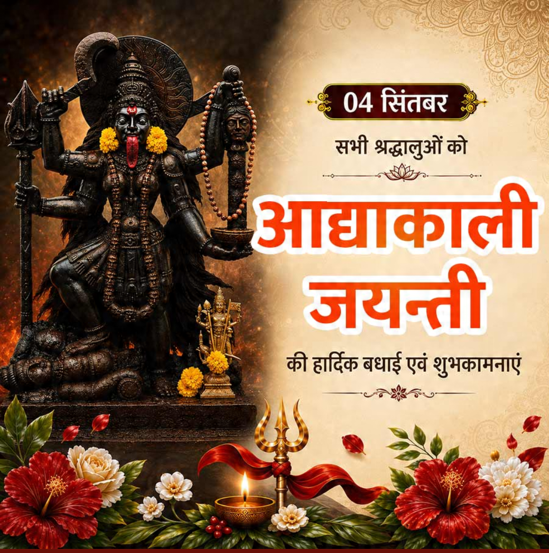 4 Sept दिनविशेष