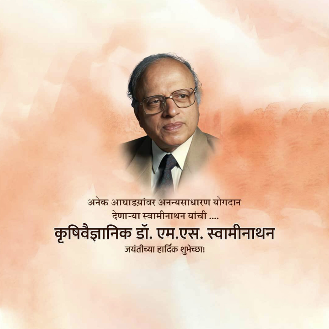M.S. Swaminathan