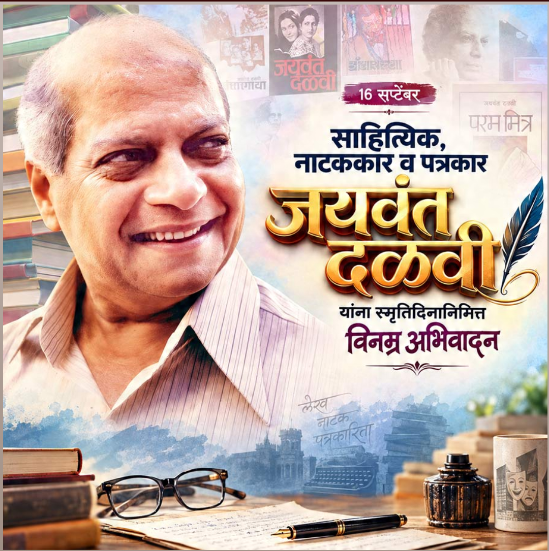16 Sept दिनविशेष