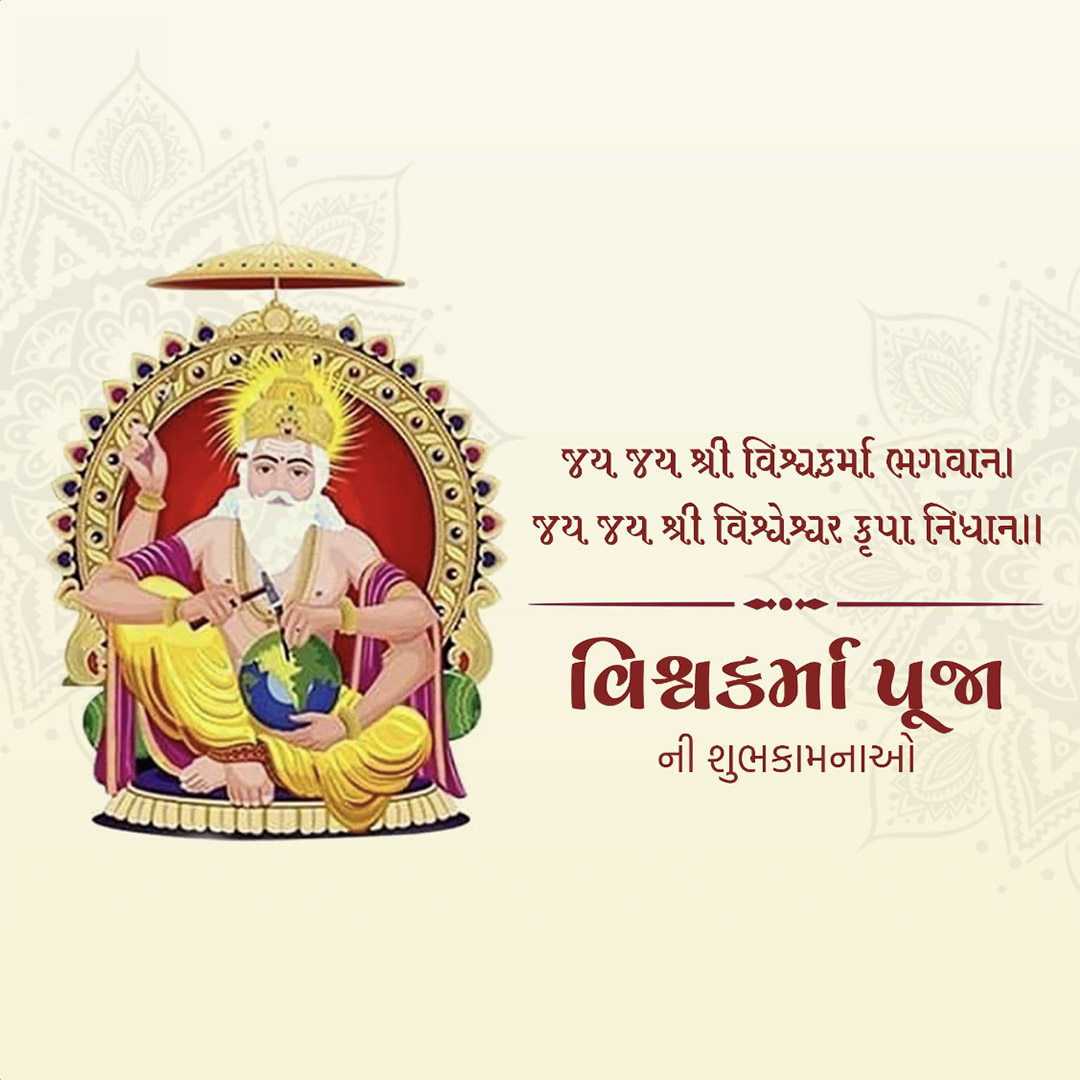 Vishwakarma Jayanti