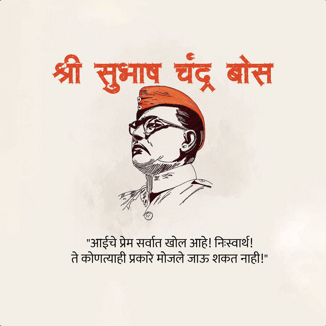 Subha Chandra Bose Death Anniversary